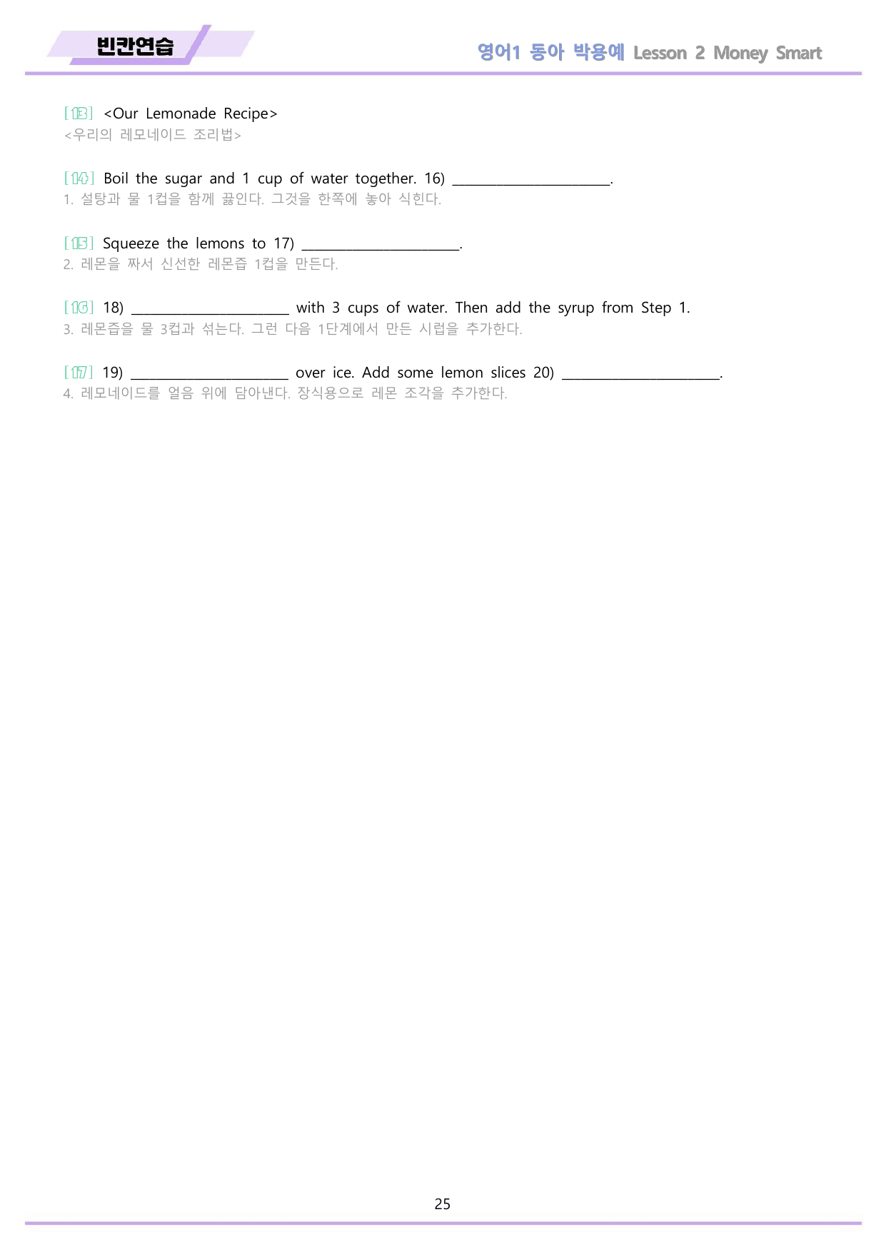 영어1 동아 박용예 2강 2과 분석 변형 워크북 올인원 by 메이플북스_preview_undefined