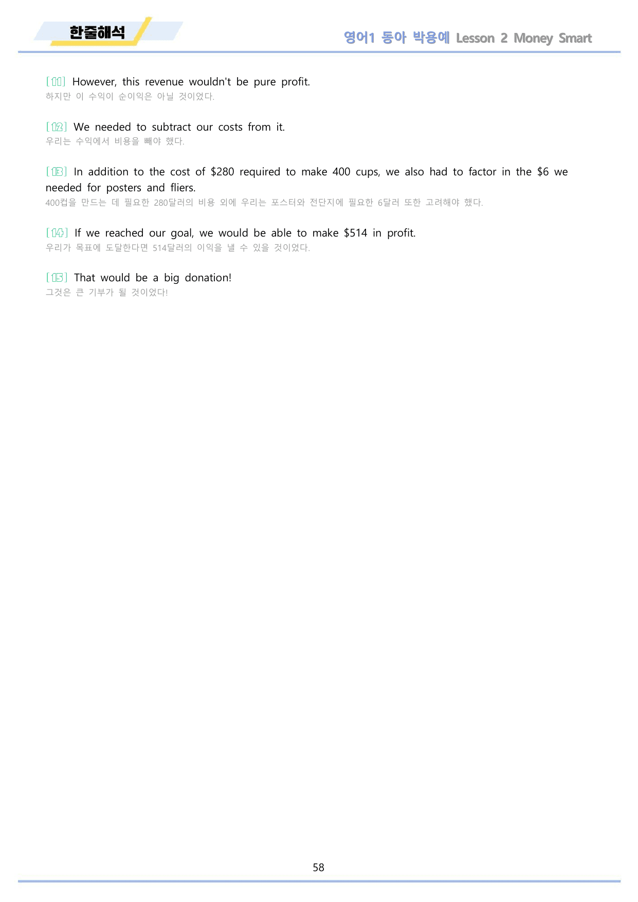 영어1 동아 박용예 2강 2과 분석 변형 워크북 올인원 by 메이플북스_preview_undefined