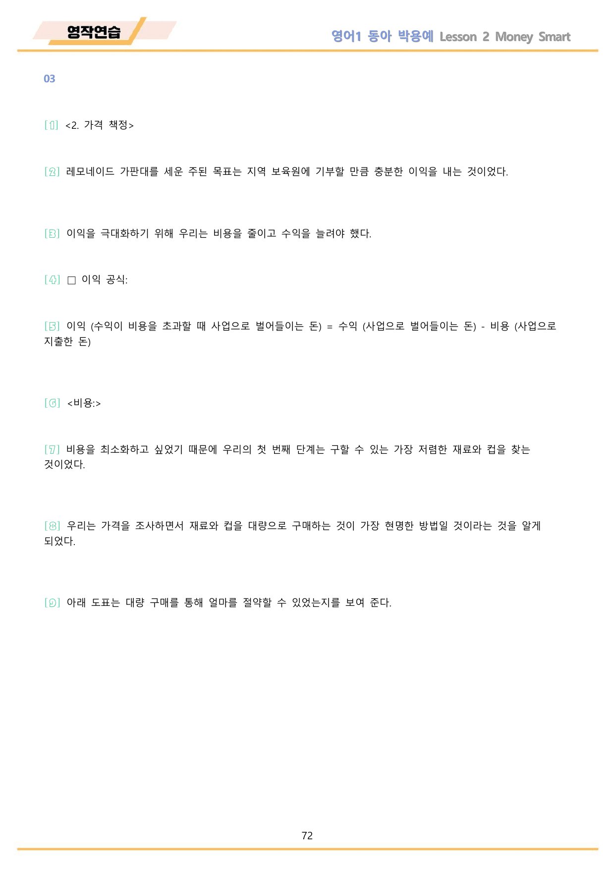 영어1 동아 박용예 2강 2과 분석 변형 워크북 올인원 by 메이플북스_preview_undefined