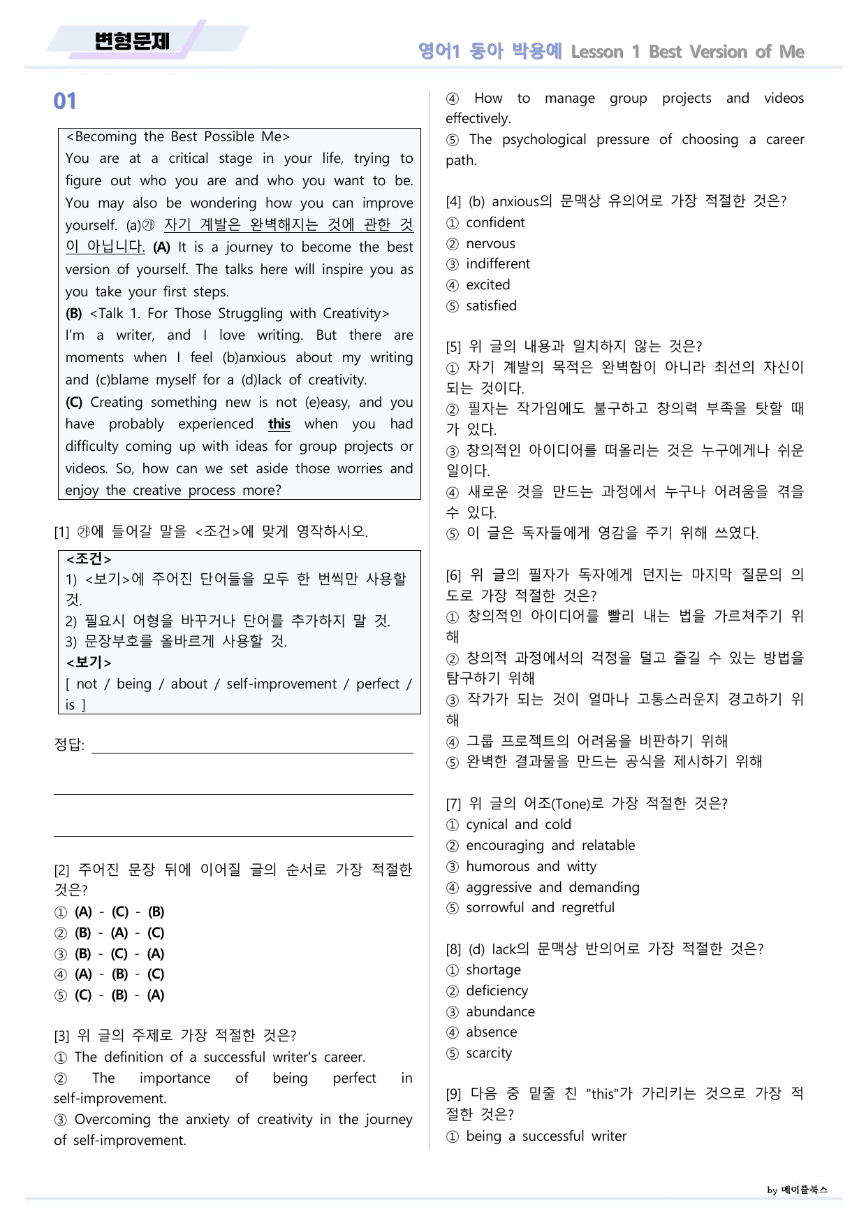 영어1 동아 박용예 01 1강 1과 변형문제 by 메이플북스 22년 개정_preview_undefined