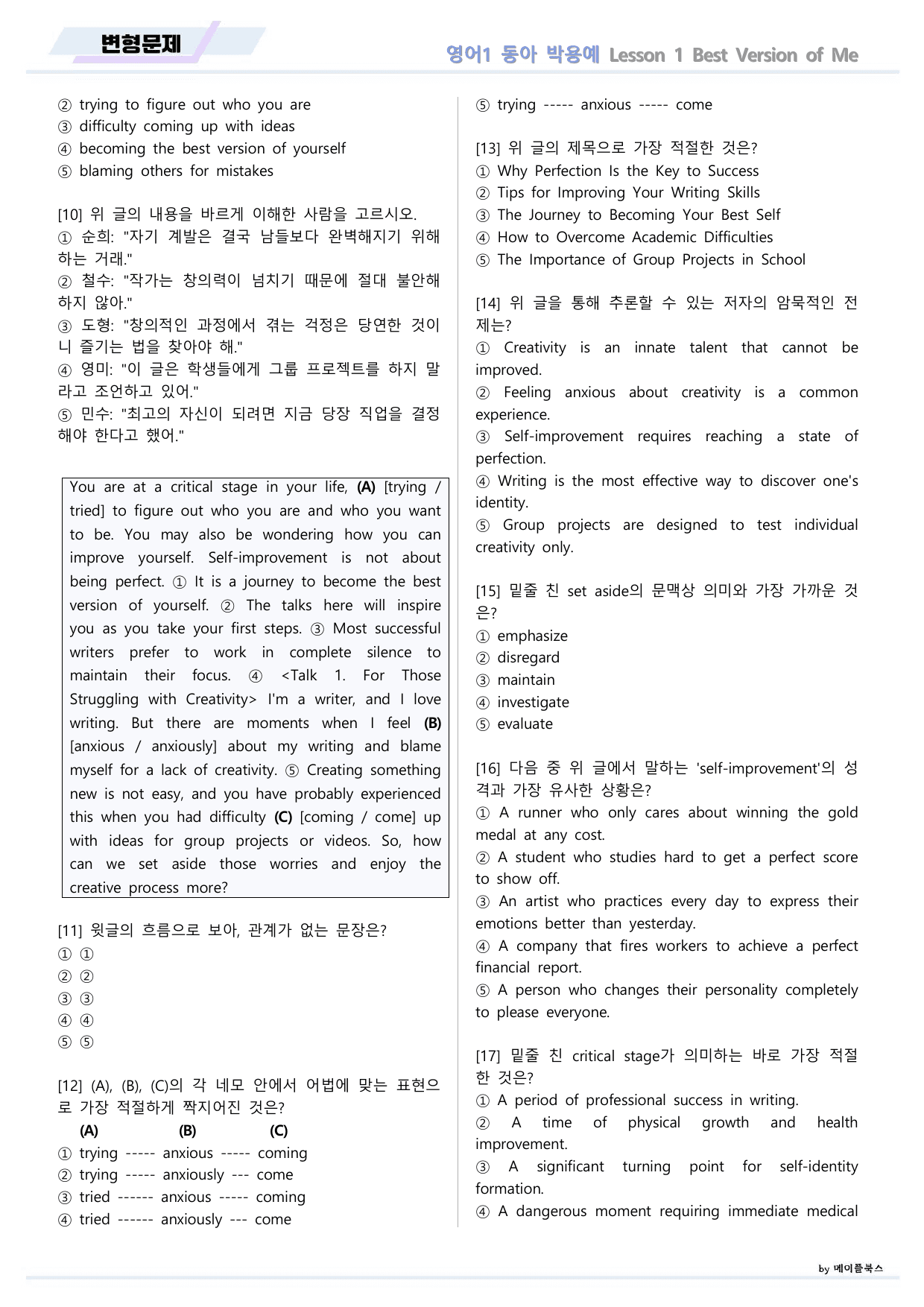 영어1 동아 박용예 01 1강 1과 변형문제 by 메이플북스 22년 개정_preview_undefined