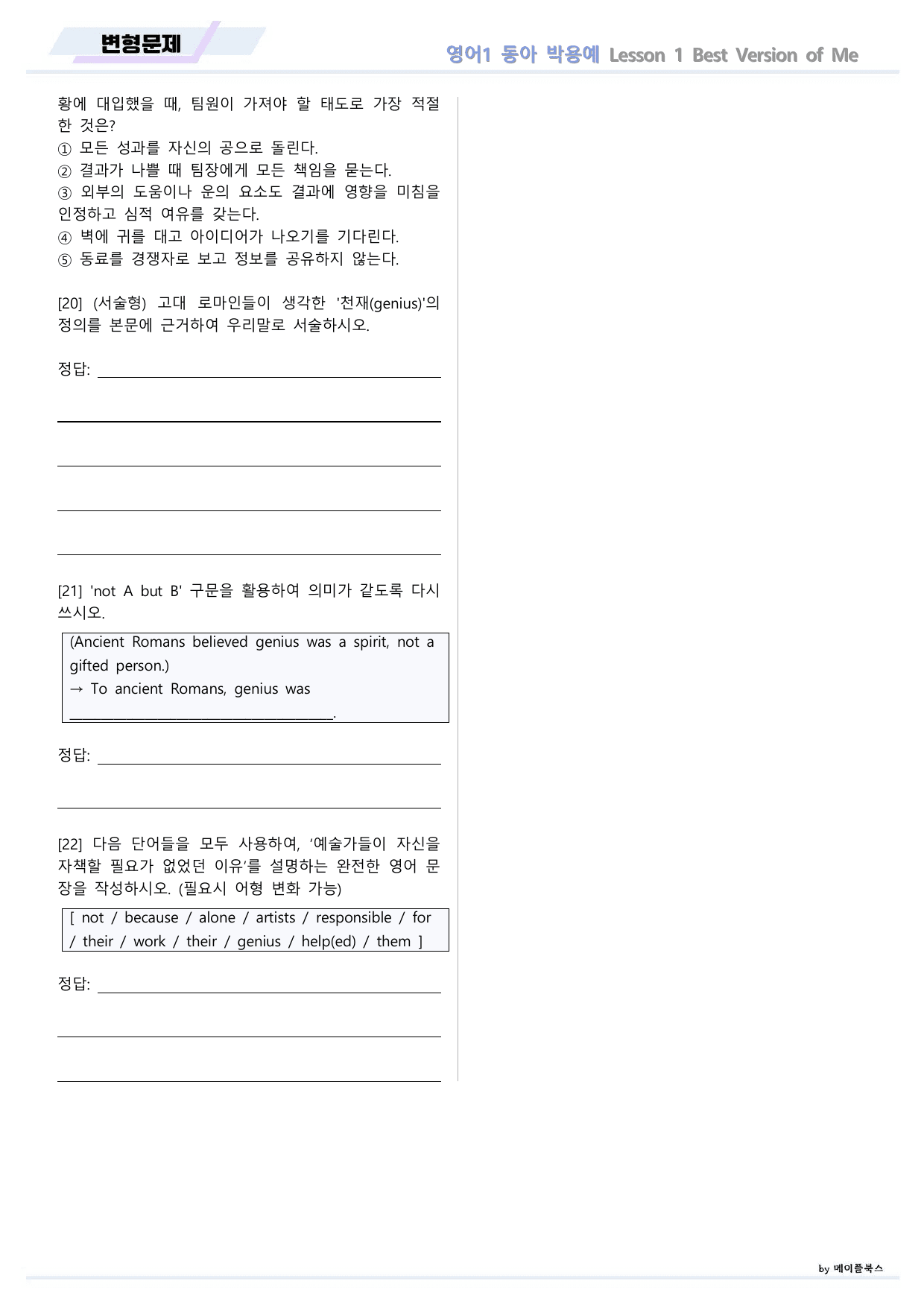 영어1 동아 박용예 01 1강 1과 변형문제 by 메이플북스 22년 개정_preview_undefined