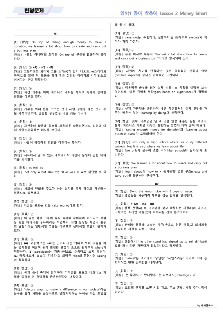 영어1 동아 박용예 02 2강 2과 변형문제 by 메이플북스 22년 개정_preview_19