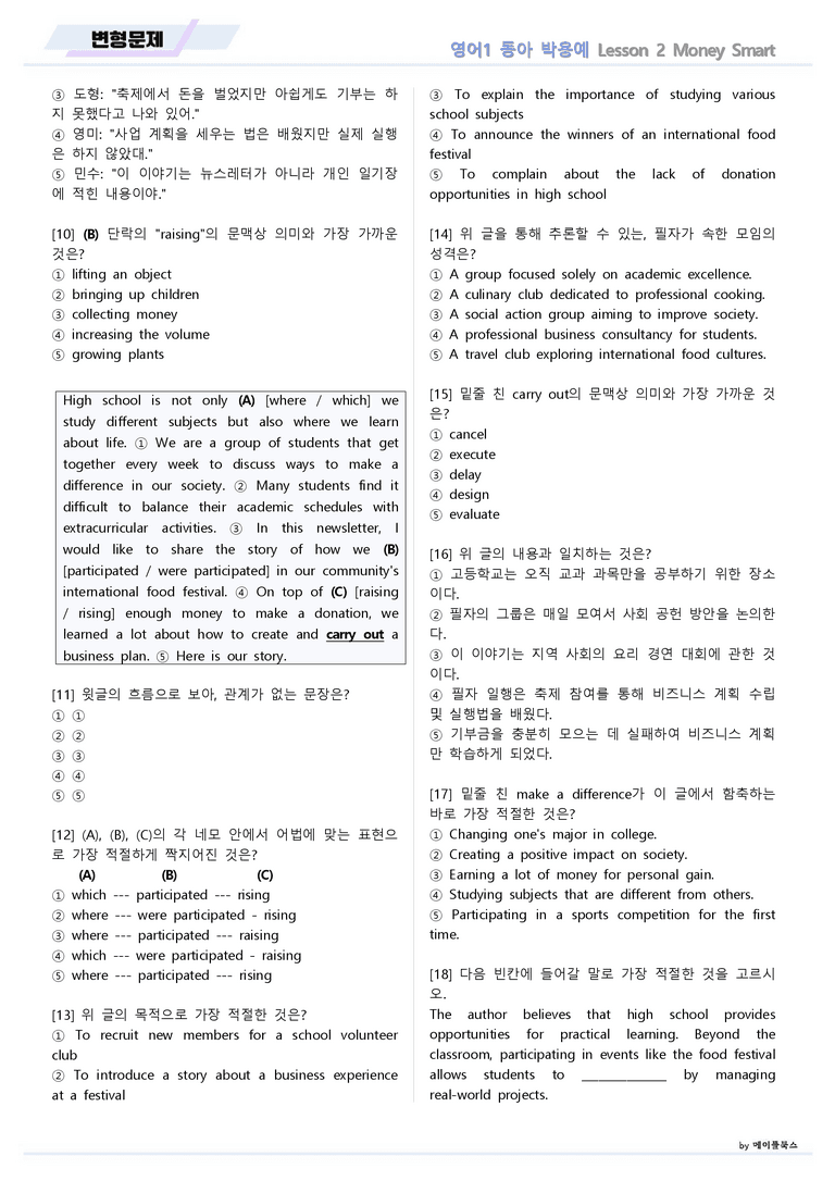 영어1 동아 박용예 02 2강 2과 변형문제 by 메이플북스 22년 개정_preview_2