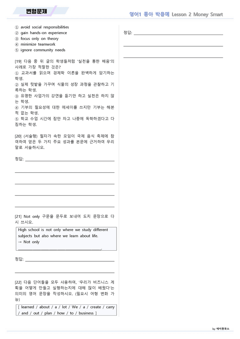 영어1 동아 박용예 02 2강 2과 변형문제 by 메이플북스 22년 개정_preview_3