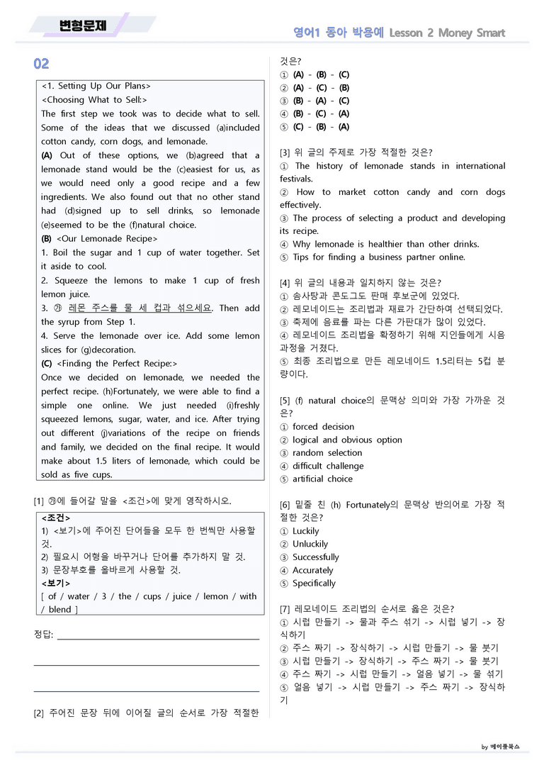 영어1 동아 박용예 02 2강 2과 변형문제 by 메이플북스 22년 개정_preview_4