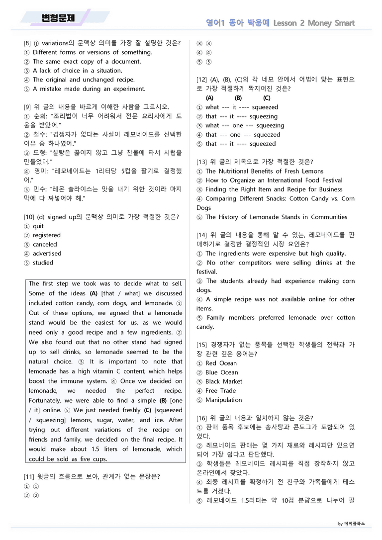 영어1 동아 박용예 02 2강 2과 변형문제 by 메이플북스 22년 개정_preview_5