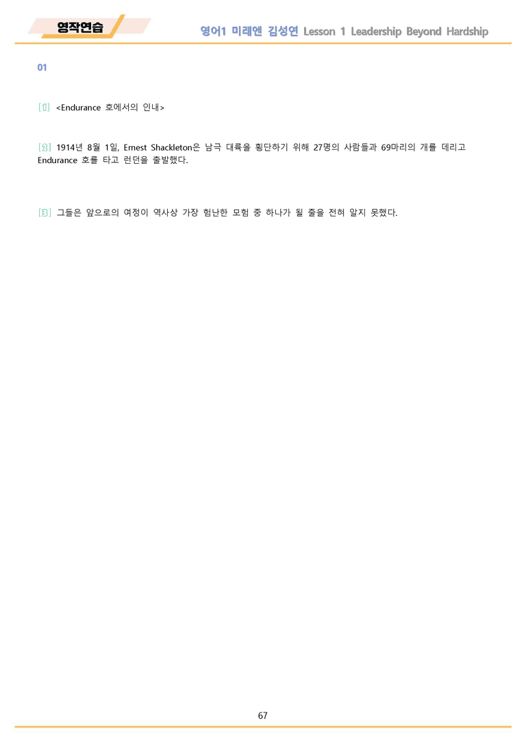 영어1 미래엔 김성연 워크북 12종 01 1강 1과 by 메이플북스_preview_67