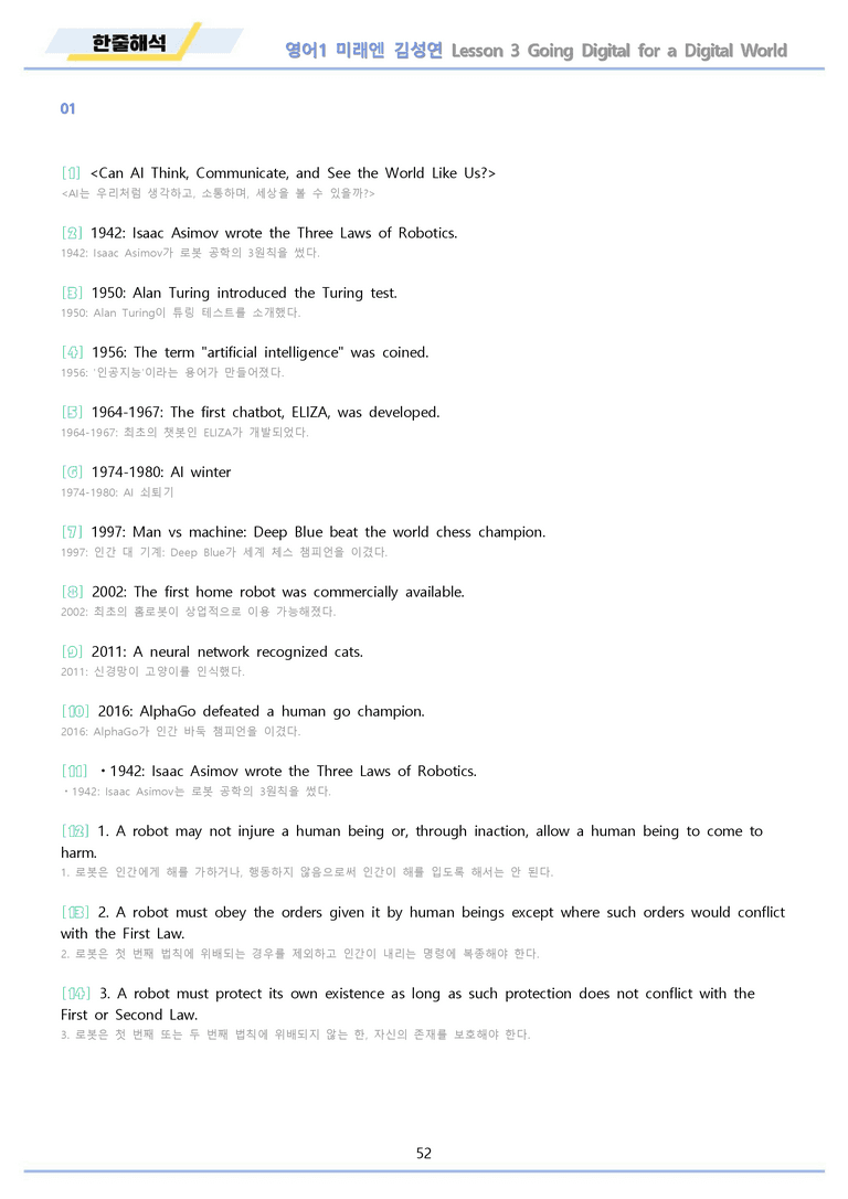 영어1 미래엔 김성연 워크북 12종 03 3강 3과 by 메이플북스_preview_52