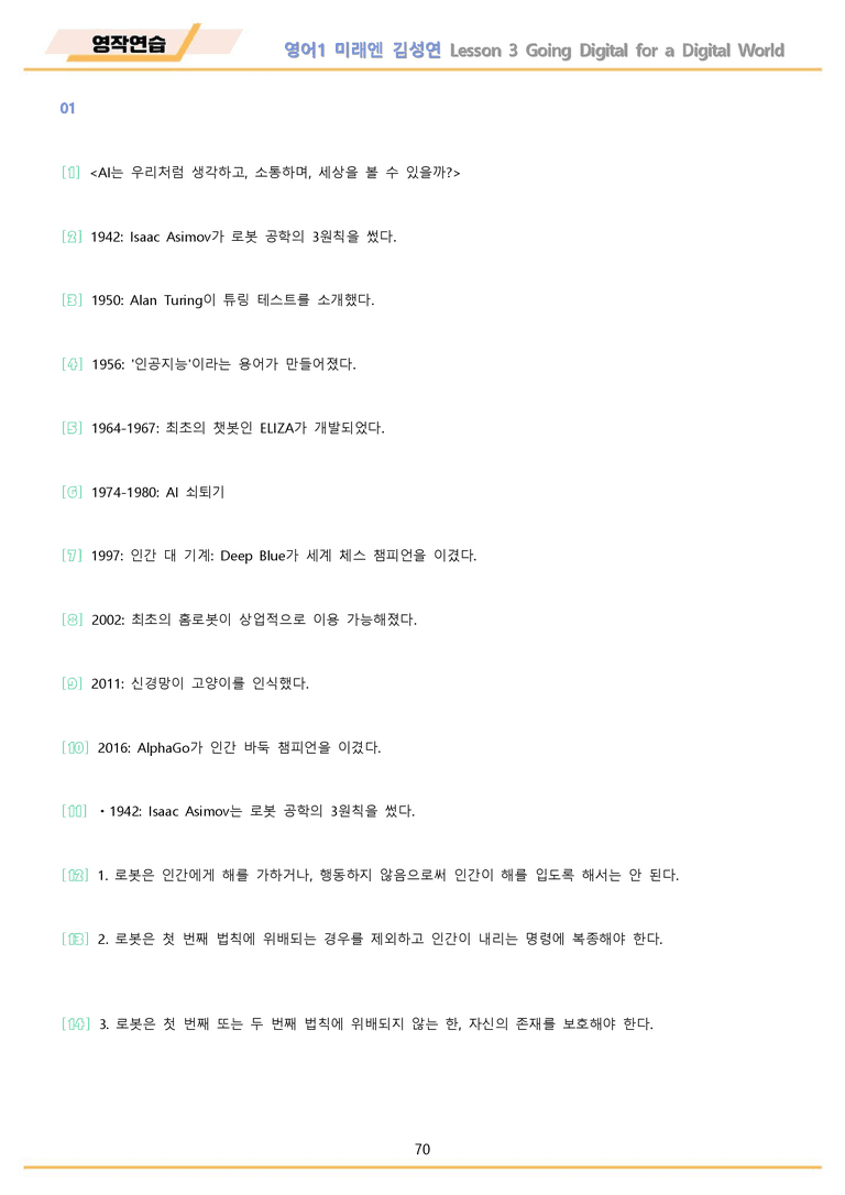 영어1 미래엔 김성연 워크북 12종 03 3강 3과 by 메이플북스_preview_70