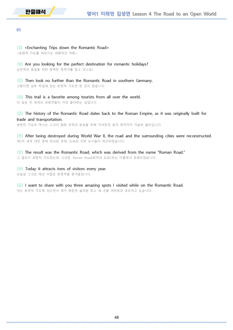 영어1 미래엔 김성연 워크북 12종 04 4강 4과 by 메이플북스_preview_48