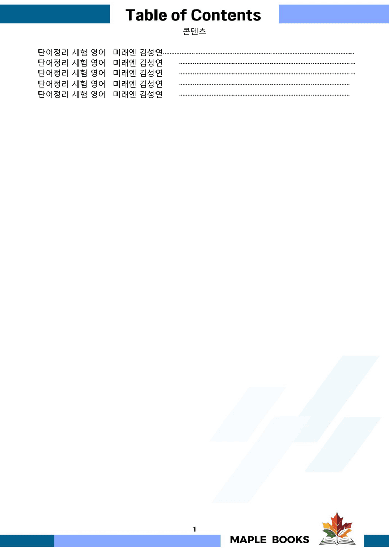 영어1 미래엔 김성연 워크북 단어정리 낱말배열 22년 개정 메이플북스_preview_1