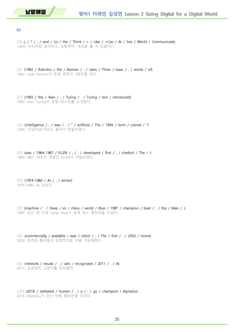 영어1 미래엔 김성연 워크북 전체통합 낱말배열 22년 개정 메이플북스_preview_25