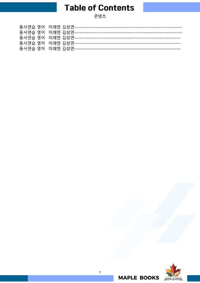 영어1 미래엔 김성연 워크북 전체통합 동사연습 22년 개정 메이플북스_preview_1