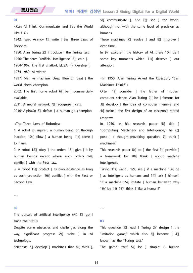 영어1 미래엔 김성연 워크북 전체통합 동사연습 22년 개정 메이플북스_preview_14