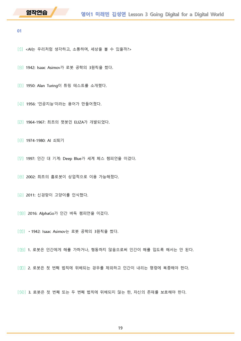 영어1 미래엔 김성연 워크북 전체통합 영작연습 22년 개정 메이플북스_preview_19