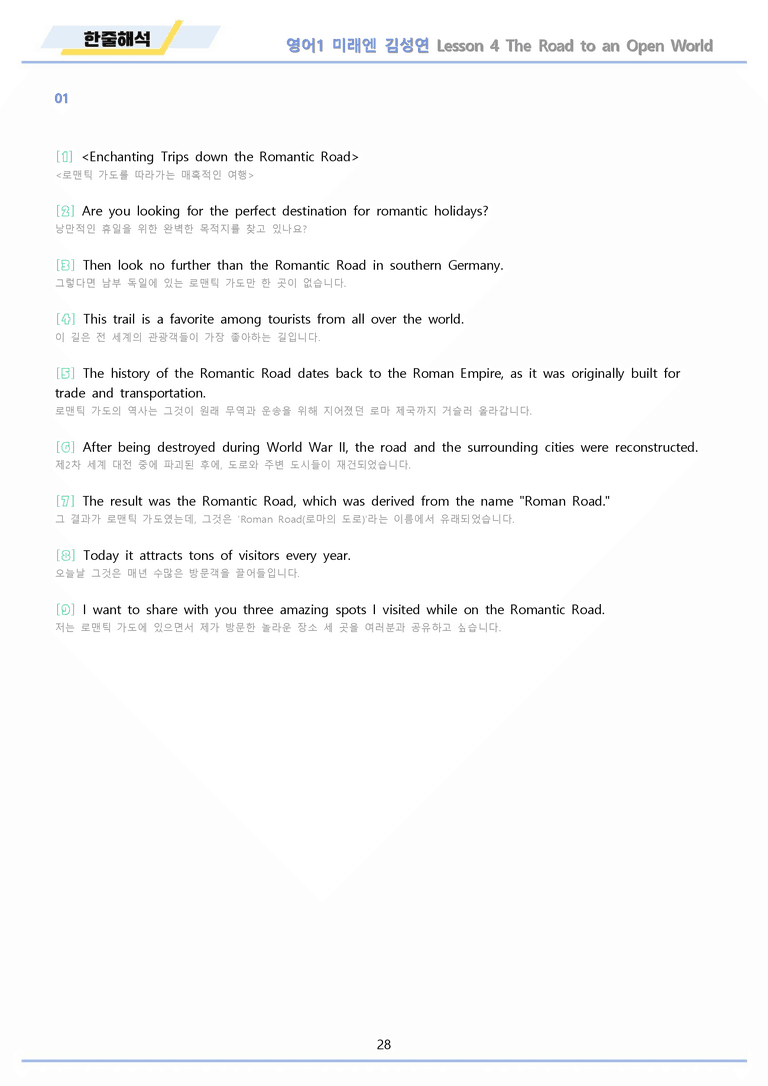 영어1 미래엔 김성연 워크북 전체통합 한줄해석 22년 개정 메이플북스_preview_28