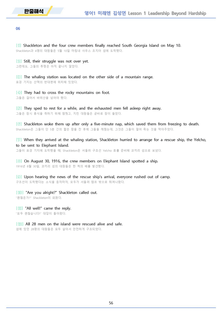 영어1 미래엔 김성연 워크북 12종 전체통합 22년 개정 메이플북스_preview_56