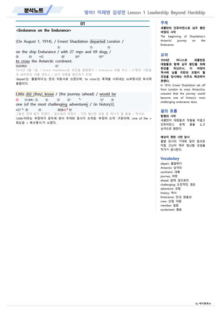 영어1 미래엔 김성연 분석노트 1강 1과 22년 개정 메이플북스_preview_2