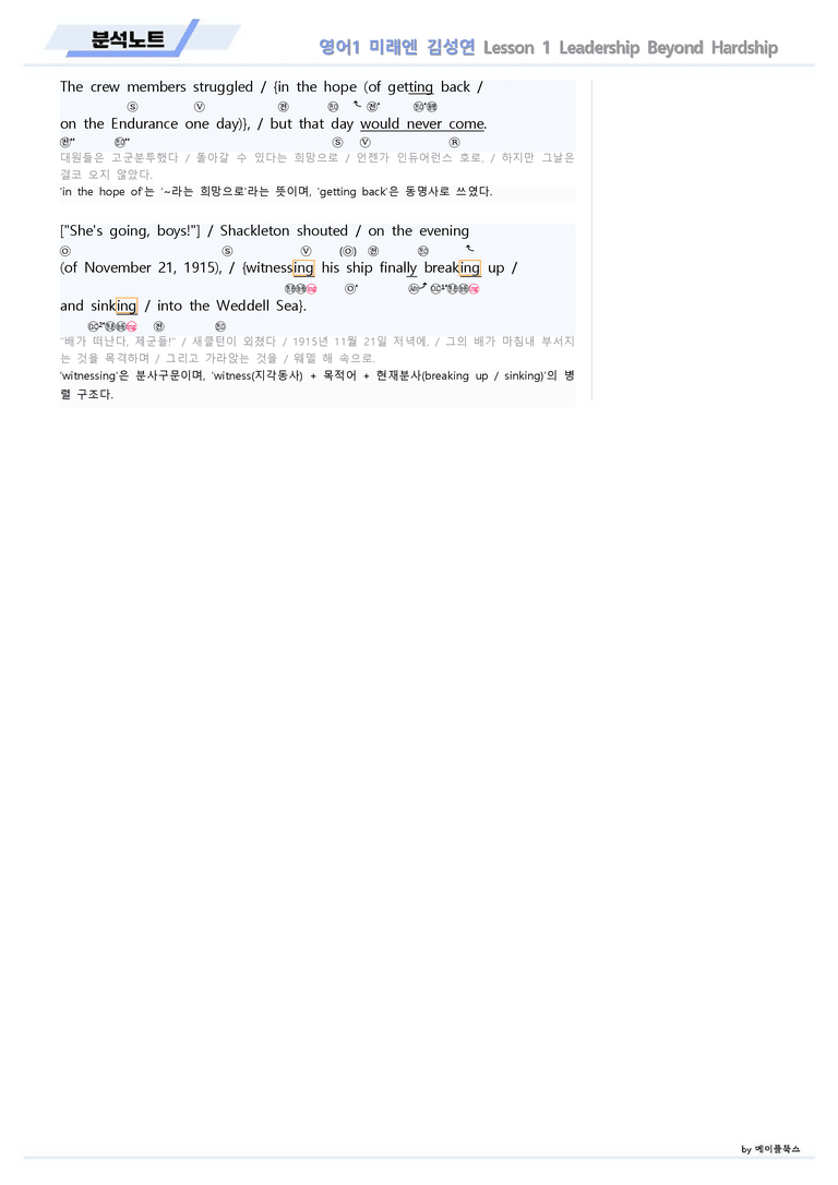영어1 미래엔 김성연 분석노트 1강 1과 22년 개정 메이플북스_preview_6