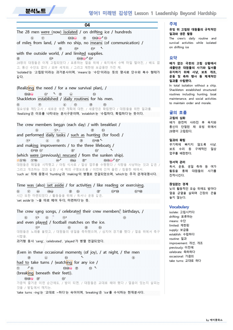 영어1 미래엔 김성연 분석노트 1강 1과 22년 개정 메이플북스_preview_7