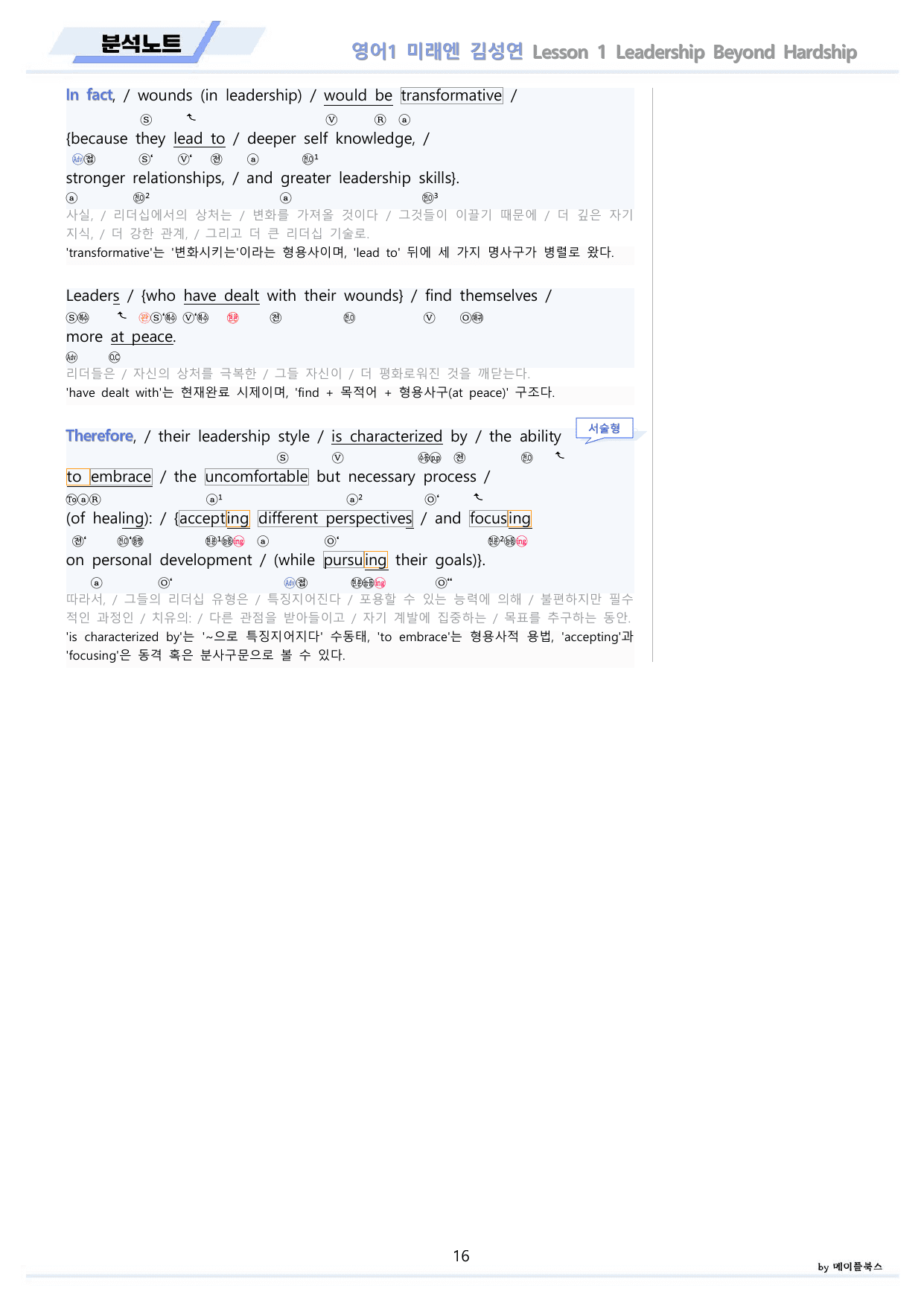 영어1 미래엔 김성연 분석 변형 워크북 올인원 1강 1과 22년 개정_preview_undefined