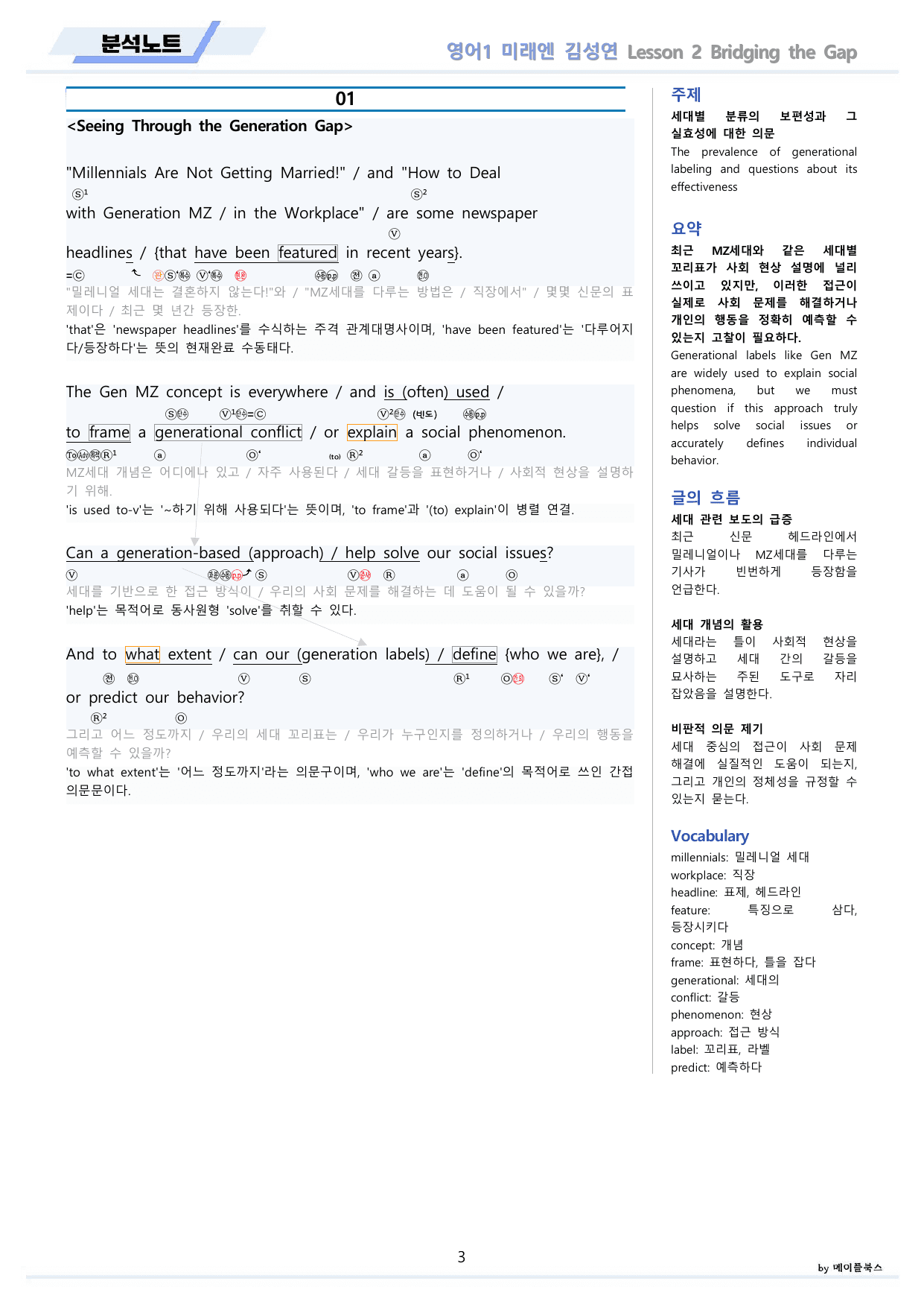 영어1 미래엔 김성연 분석 변형 워크북 올인원 2강 2과 22년 개정_preview_undefined
