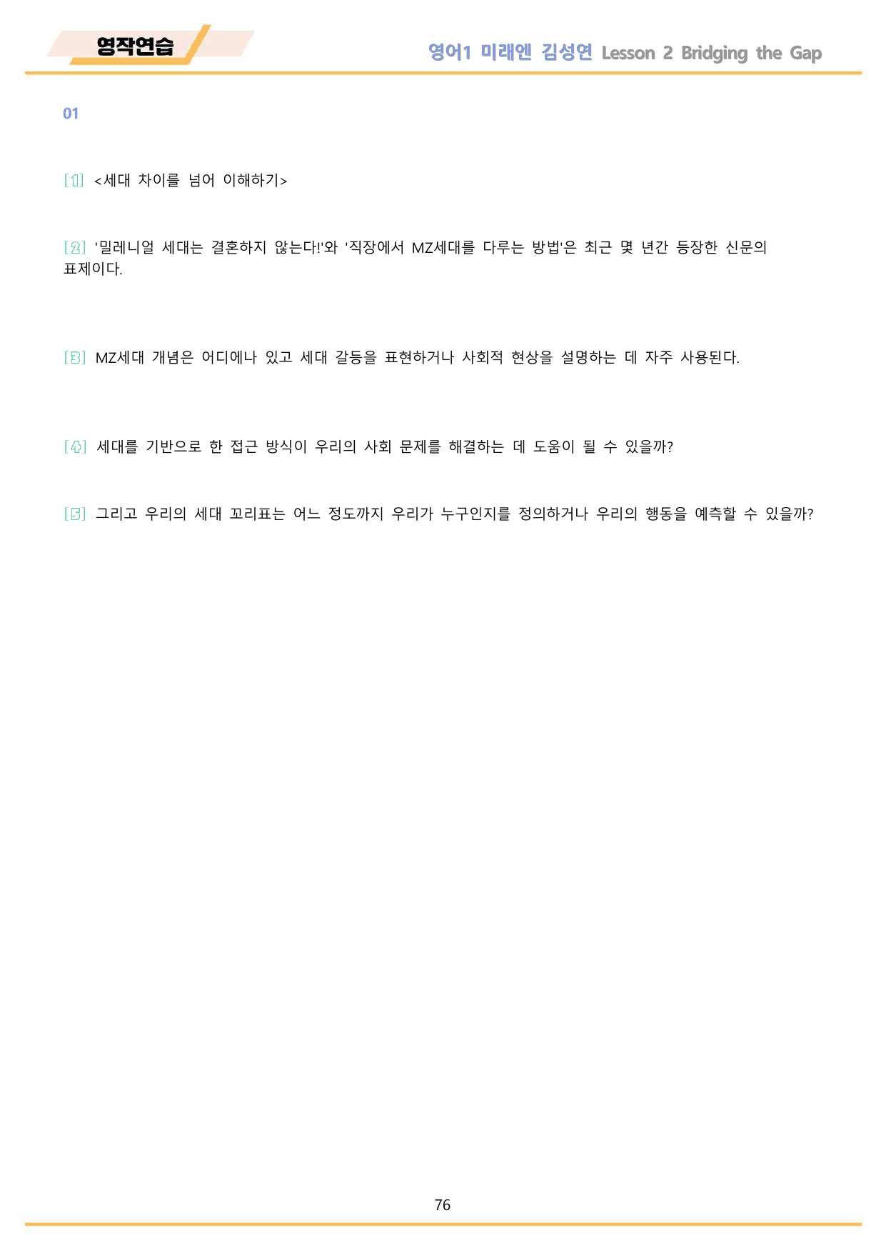 영어1 미래엔 김성연 분석 변형 워크북 올인원 2강 2과 22년 개정_preview_undefined