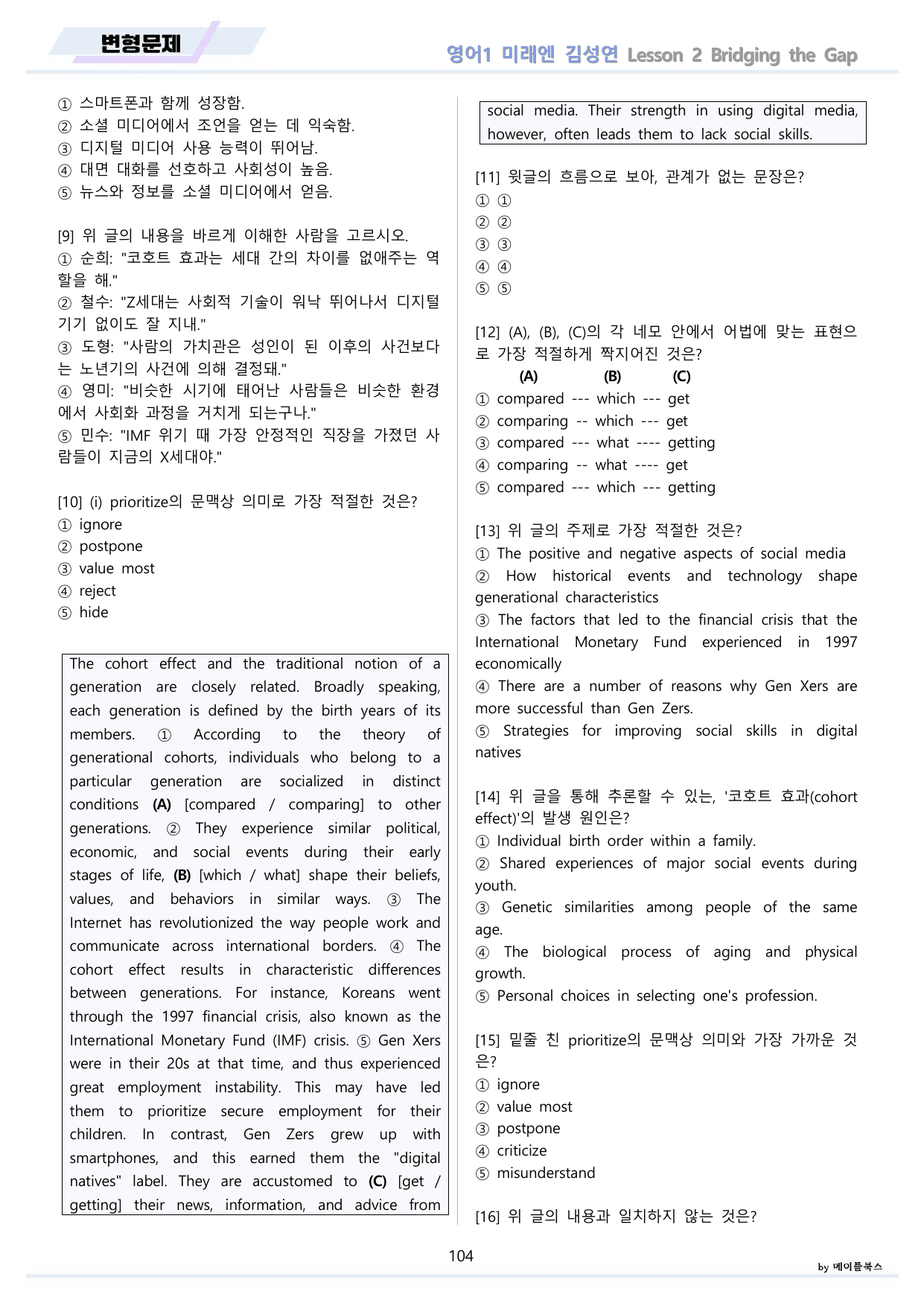 영어1 미래엔 김성연 분석 변형 워크북 올인원 2강 2과 22년 개정_preview_undefined