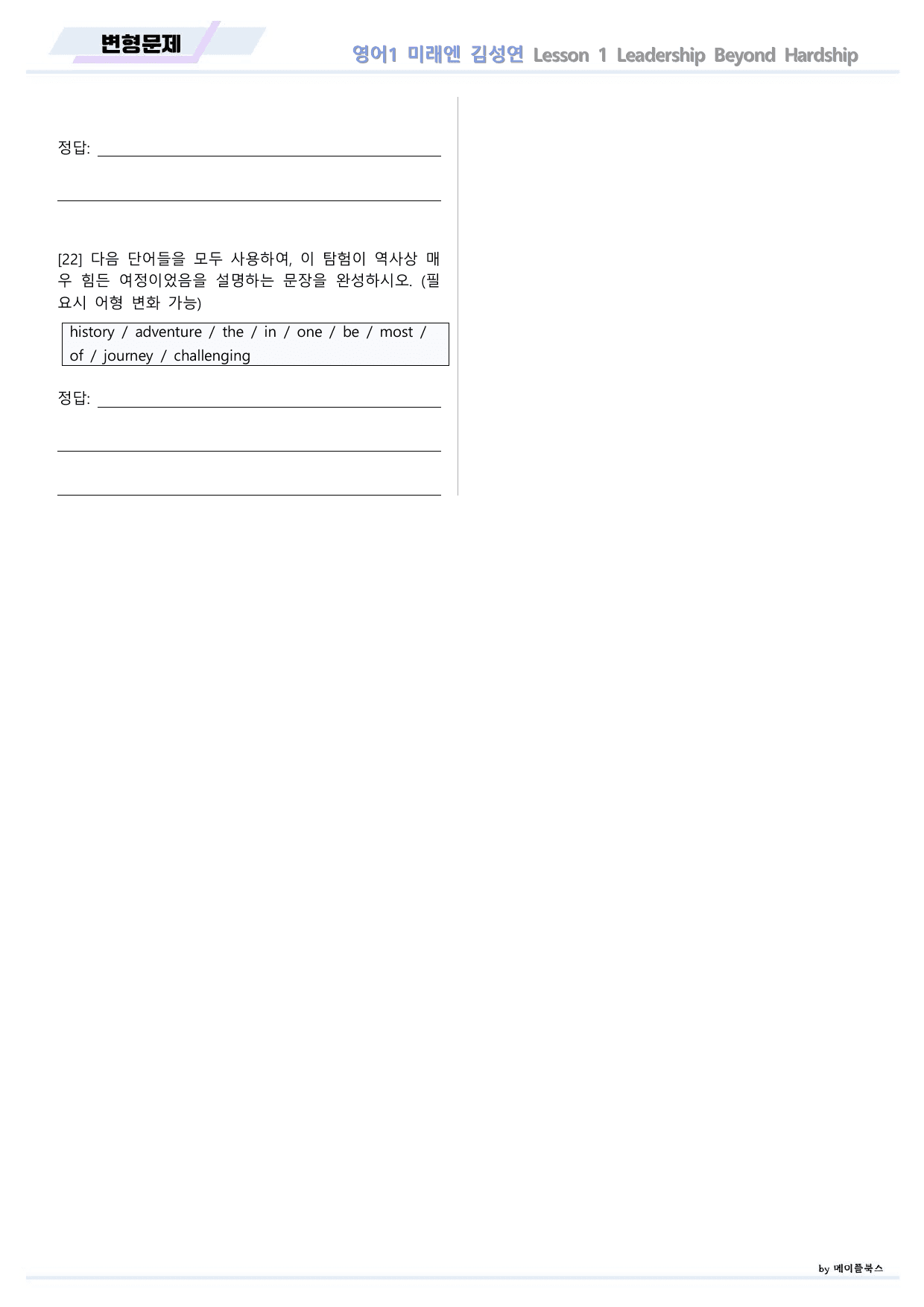 영어1 미래엔 김성연 변형문제 1강 1과 22년 개정 메이플북스_preview_undefined