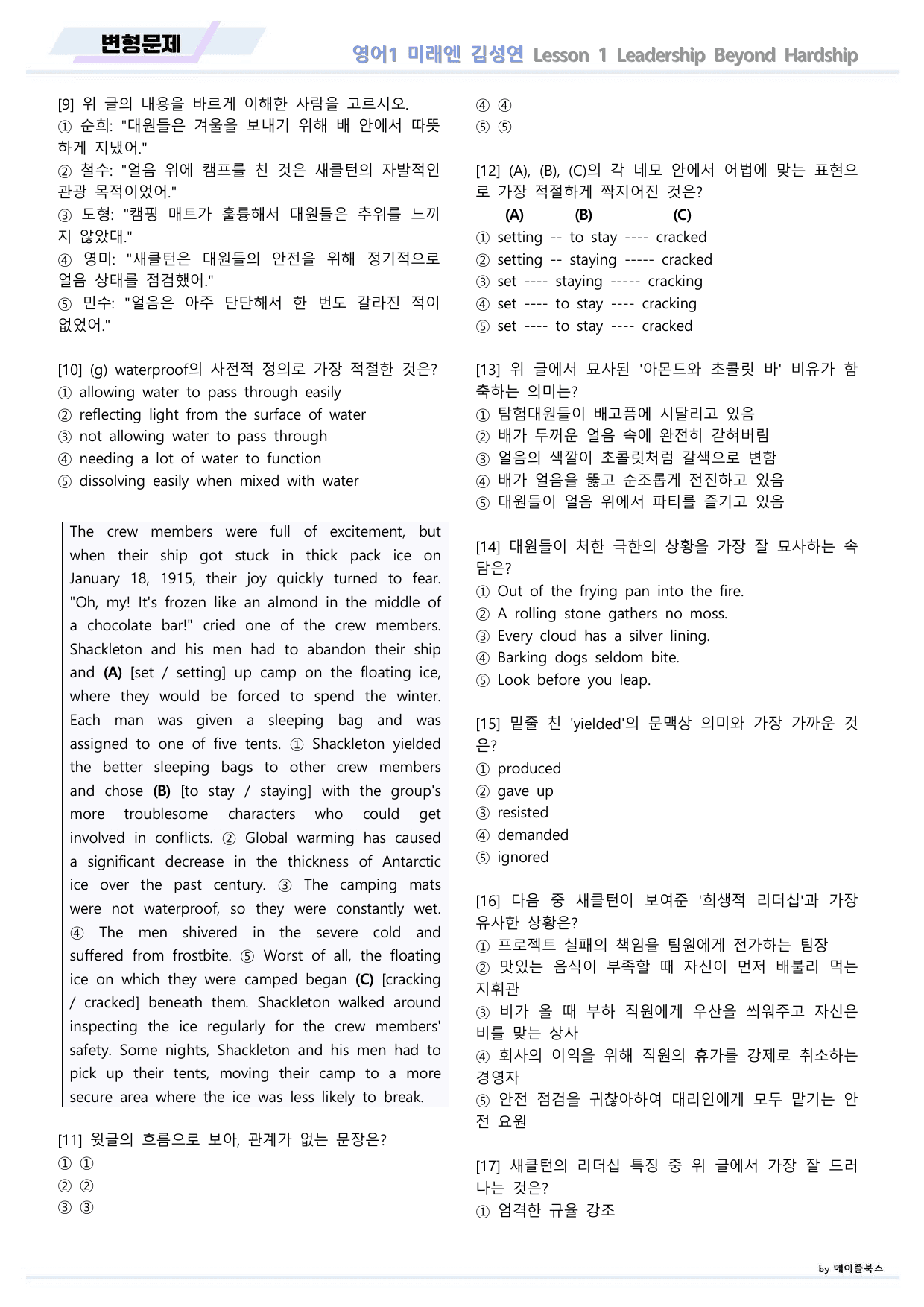 영어1 미래엔 김성연 변형문제 1강 1과 22년 개정 메이플북스_preview_undefined