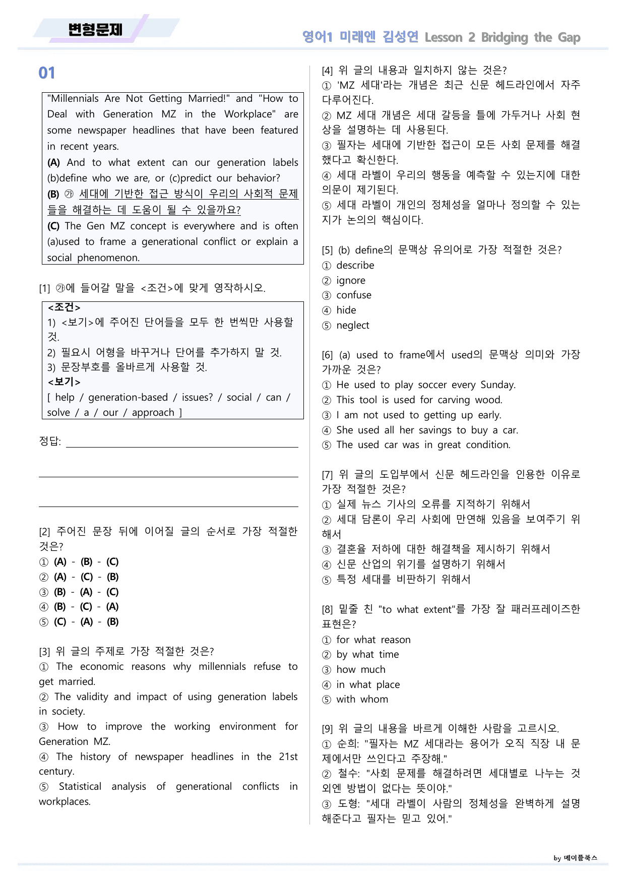 영어1 미래엔 김성연 변형문제 2강 2과 22년 개정 메이플북스_preview_undefined