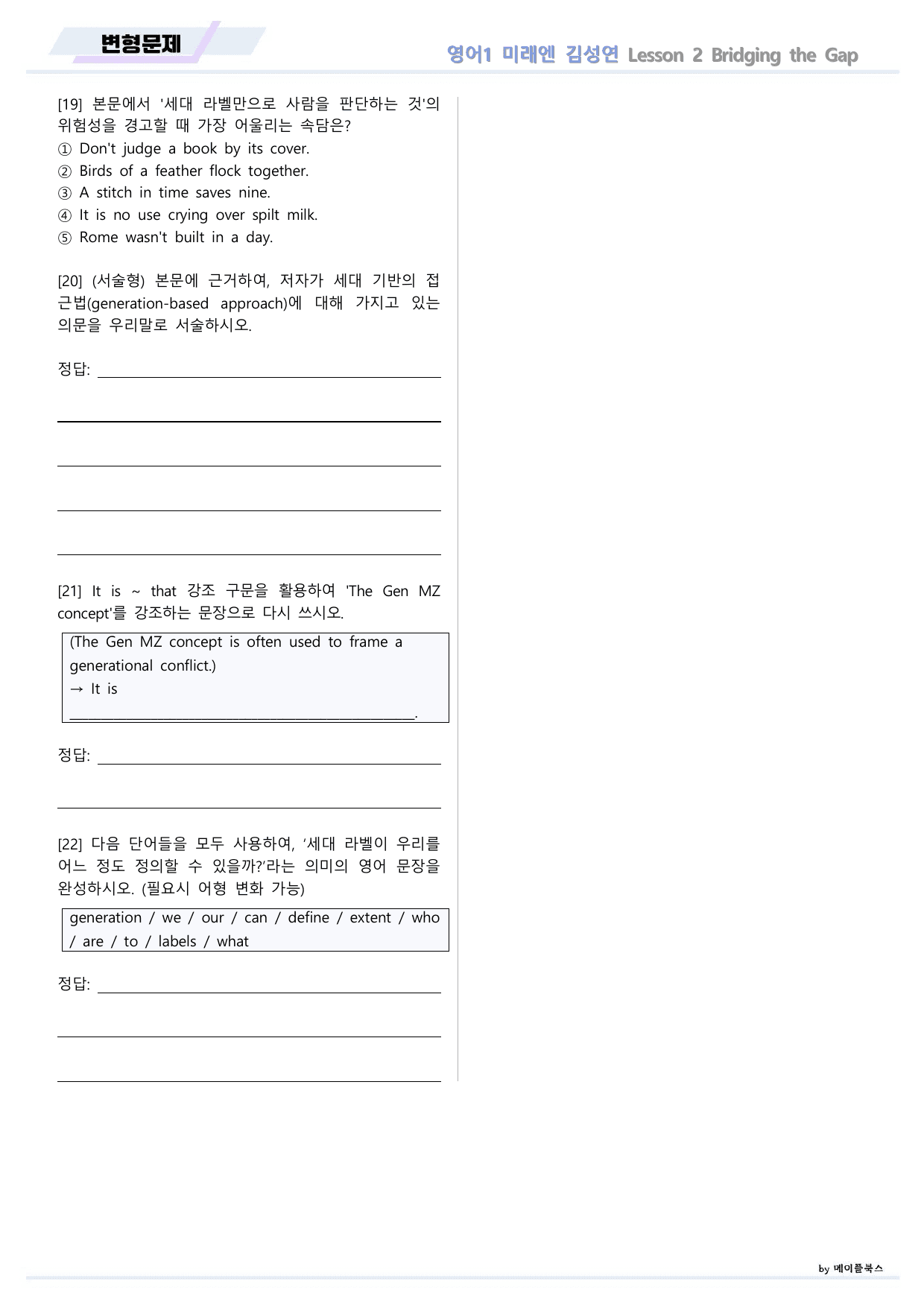 영어1 미래엔 김성연 변형문제 2강 2과 22년 개정 메이플북스_preview_undefined