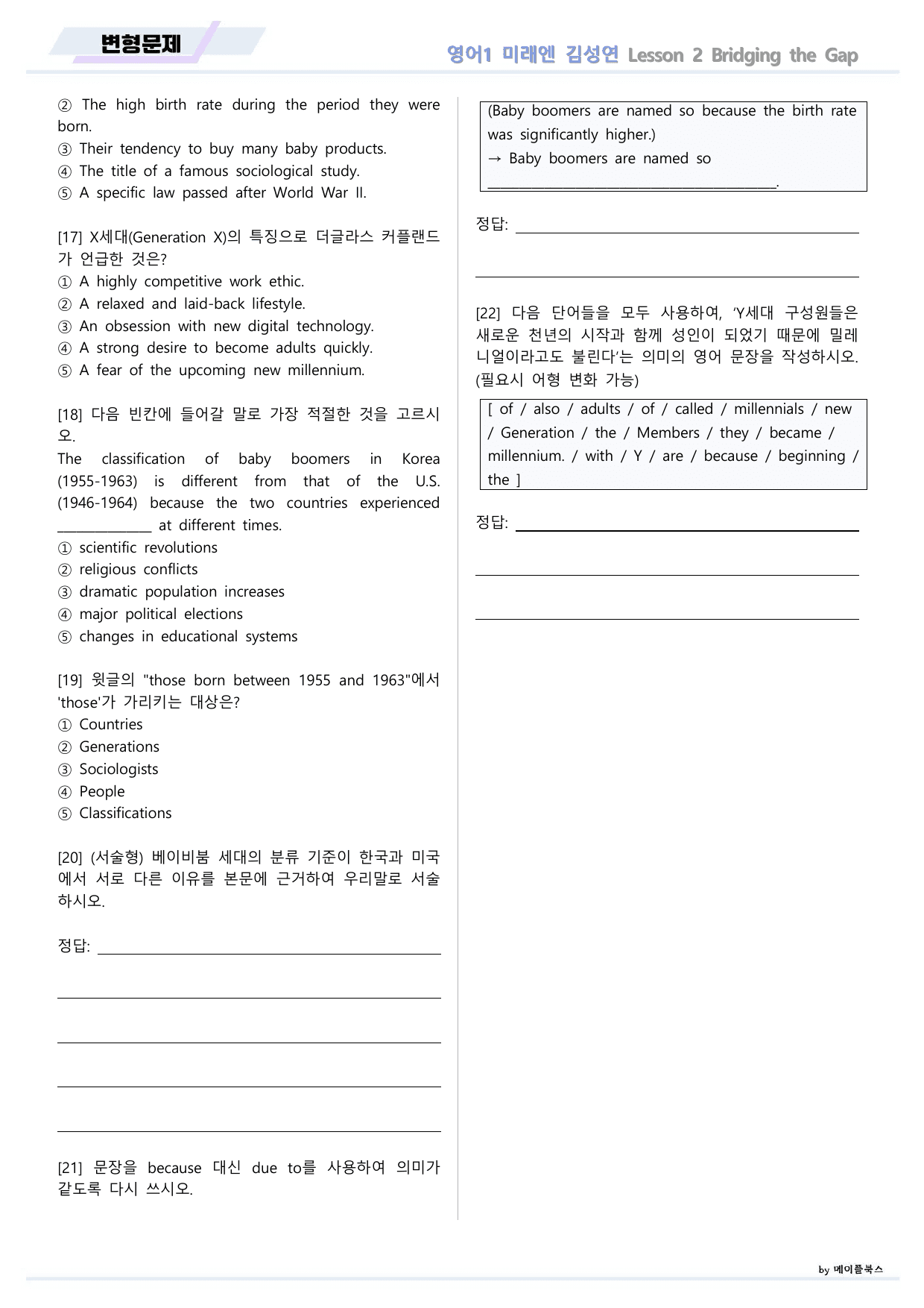 영어1 미래엔 김성연 변형문제 2강 2과 22년 개정 메이플북스_preview_undefined