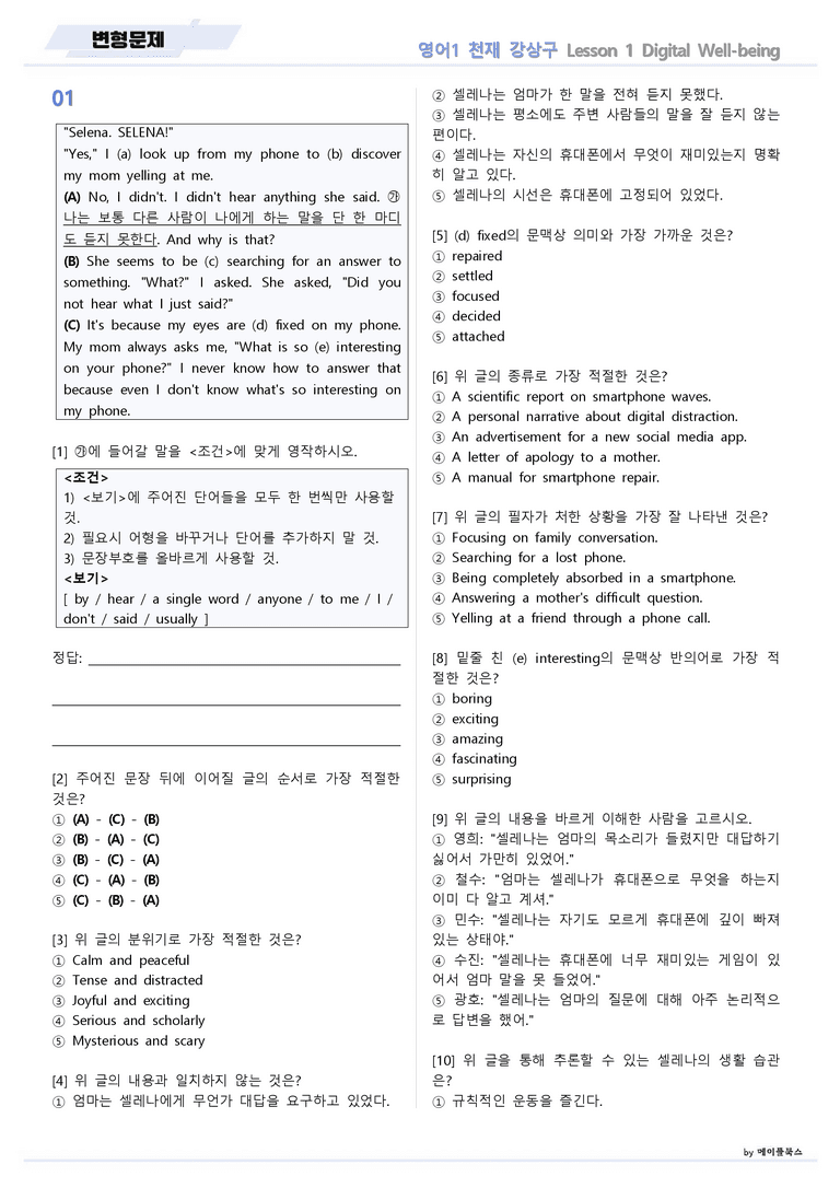 영어1 천재 강상구 변형문제 01 1강 1과 22년 개정 메이플북스_preview_1