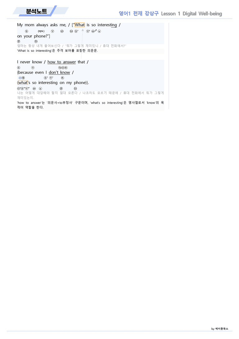 영어1 천재 강상구 분석노트 01 1강 1과 22년 개정 메이플북스_preview_3