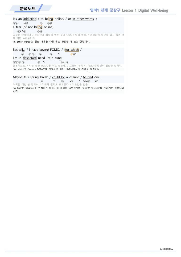 영어1 천재 강상구 분석노트 01 1강 1과 22년 개정 메이플북스_preview_5