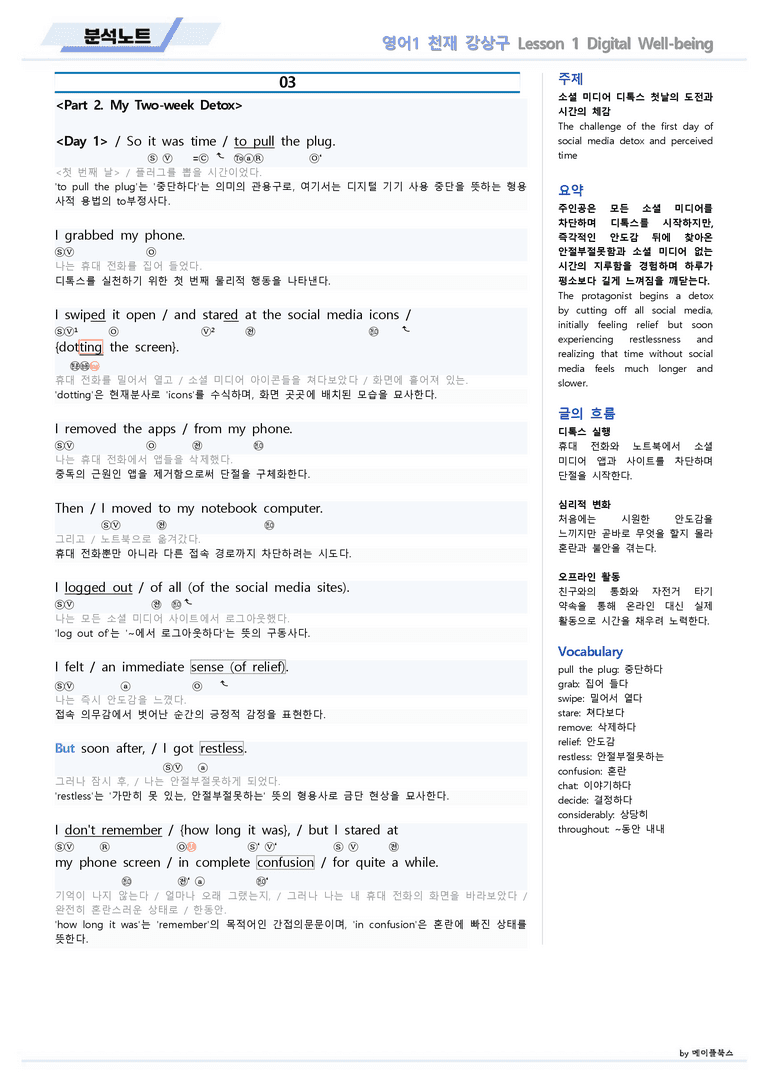 영어1 천재 강상구 분석노트 01 1강 1과 22년 개정 메이플북스_preview_6
