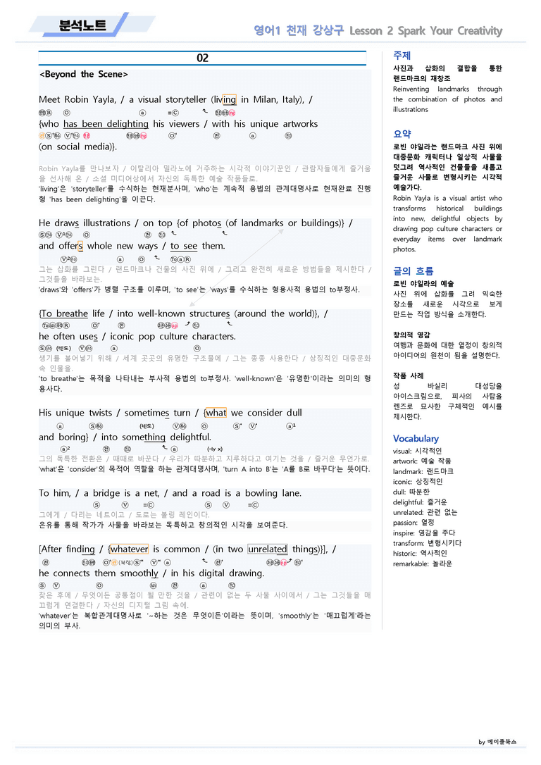 영어1 천재 강상구 분석노트 02 2강 2과 22년 개정 메이플북스_preview_3