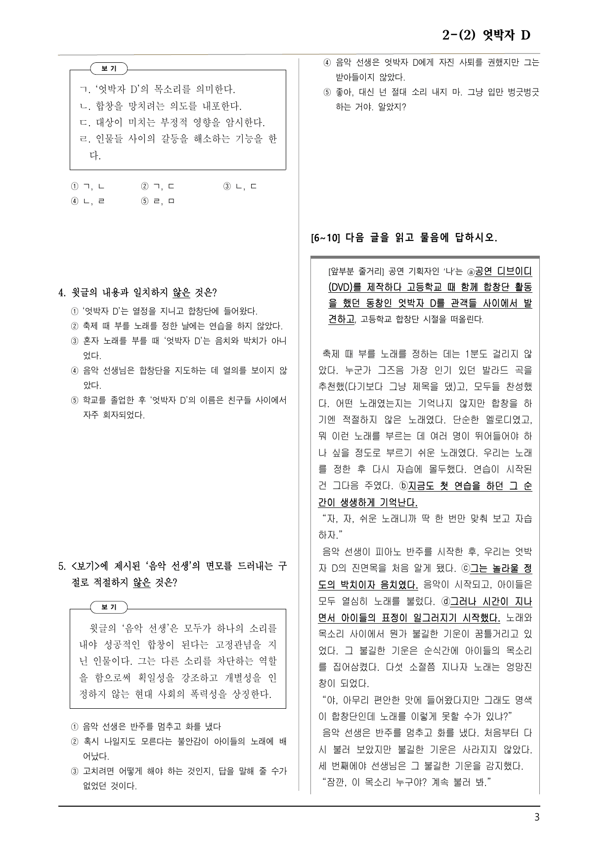 고2 문학 지학사 2-(2) 엇박자 D 20제_preview_undefined