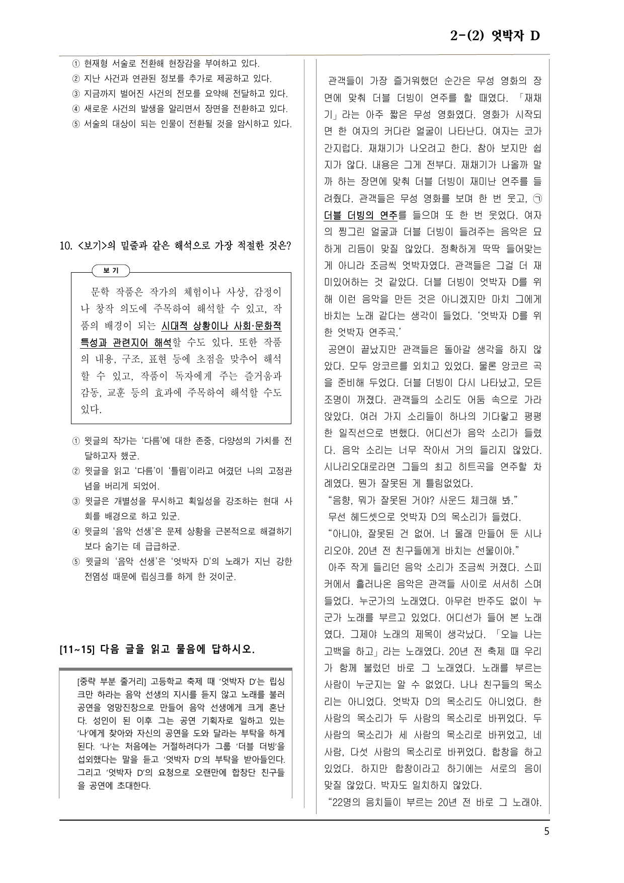 고2 문학 지학사 2-(2) 엇박자 D 20제_preview_undefined