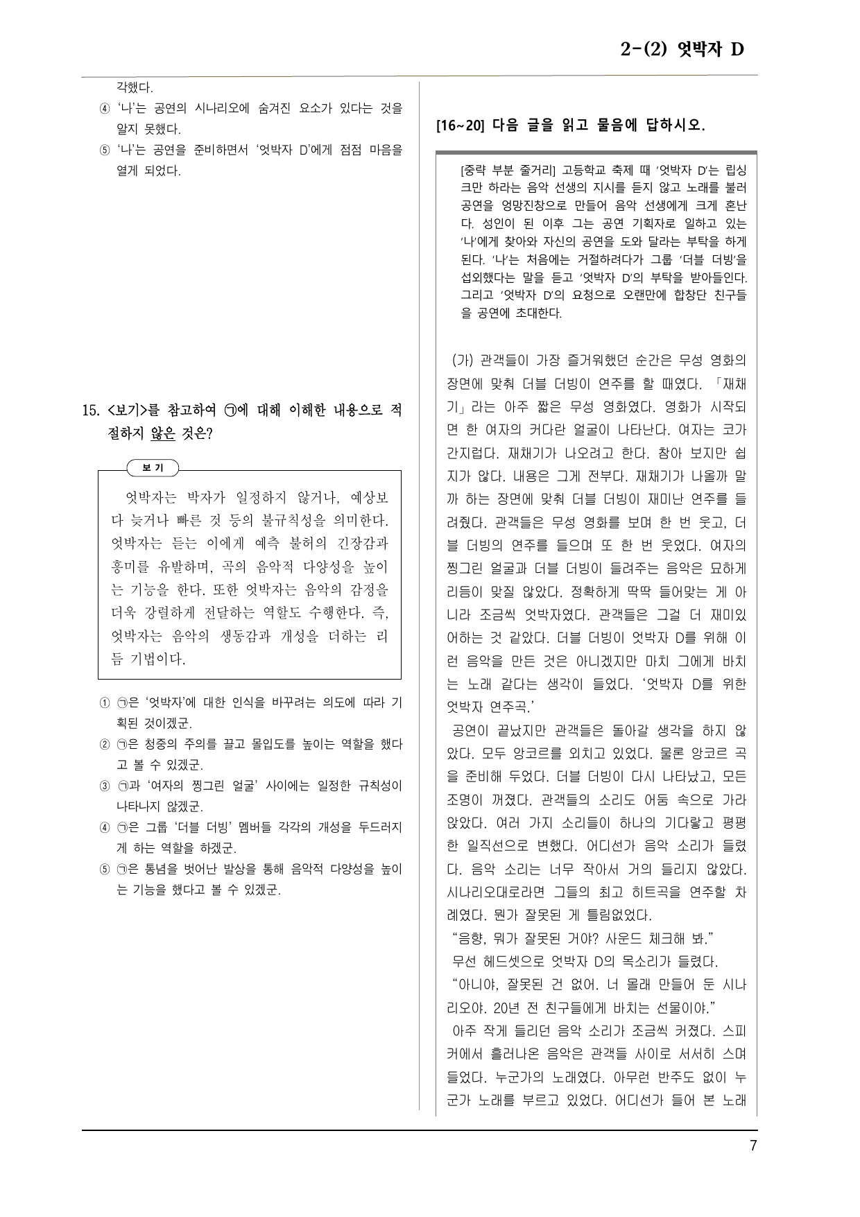고2 문학 지학사 2-(2) 엇박자 D 20제_preview_undefined