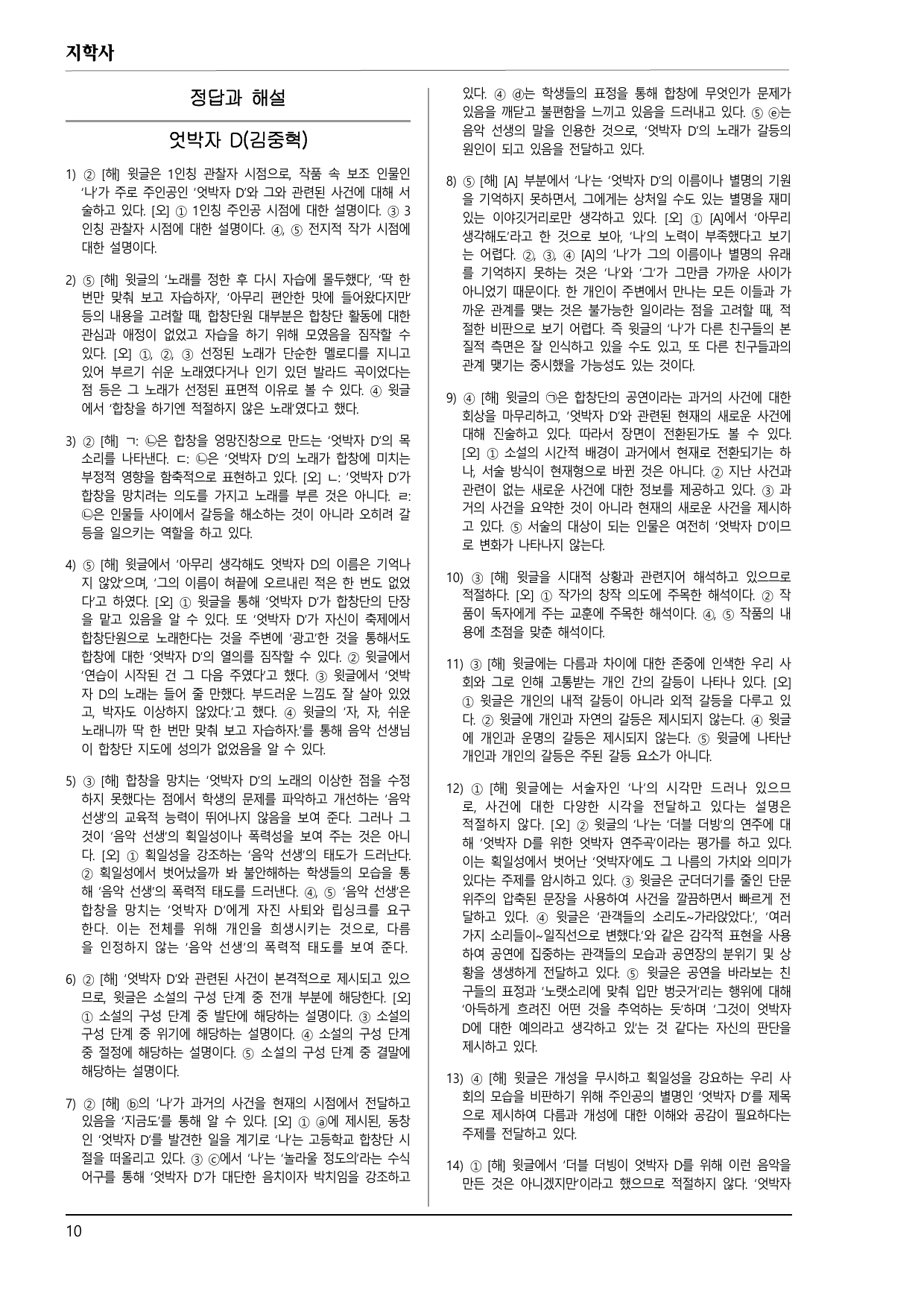 고2 문학 지학사 2-(2) 엇박자 D 20제_preview_undefined