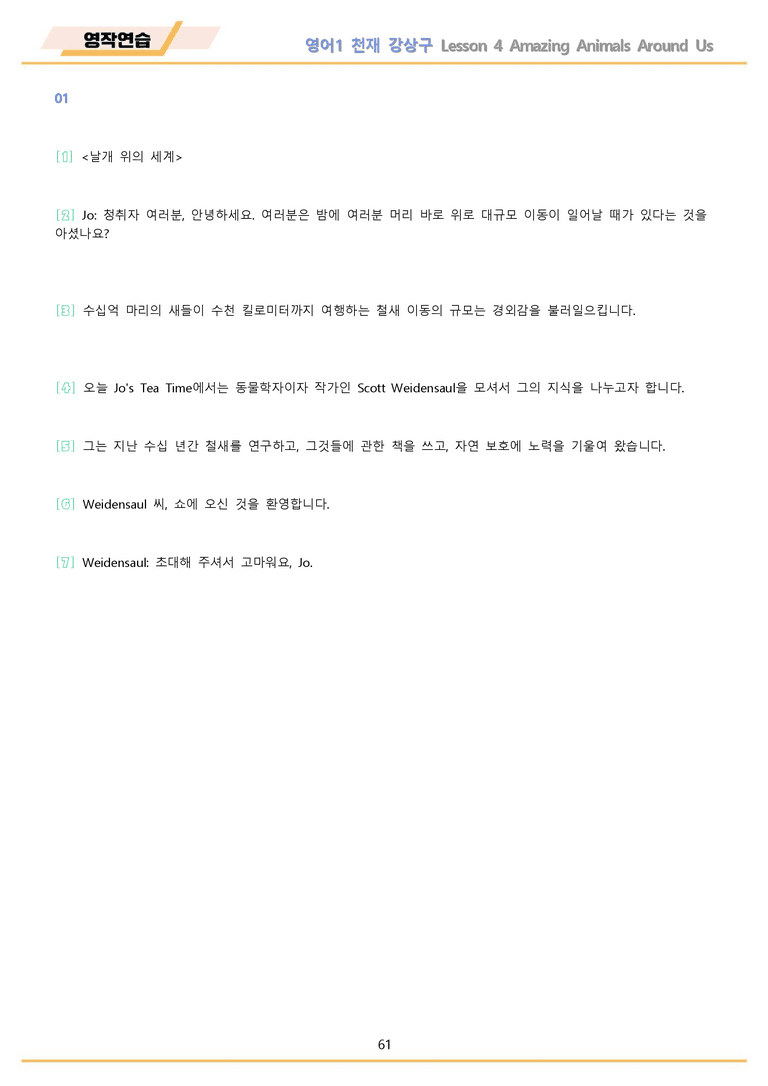 영어1 천재 강상구 워크북 12종 4강 4과 22년 개정 메이플북스_preview_61