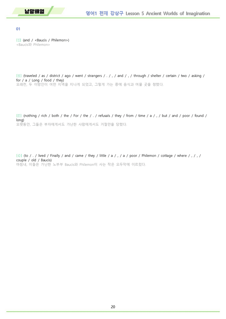 영어1 천재 강상구 워크북 12종 5강 5과 22년 개정 메이플북스_preview_20