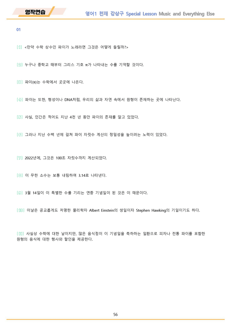 영어1 천재 강상구 워크북 special lesson 개정 메이플북스_preview_56