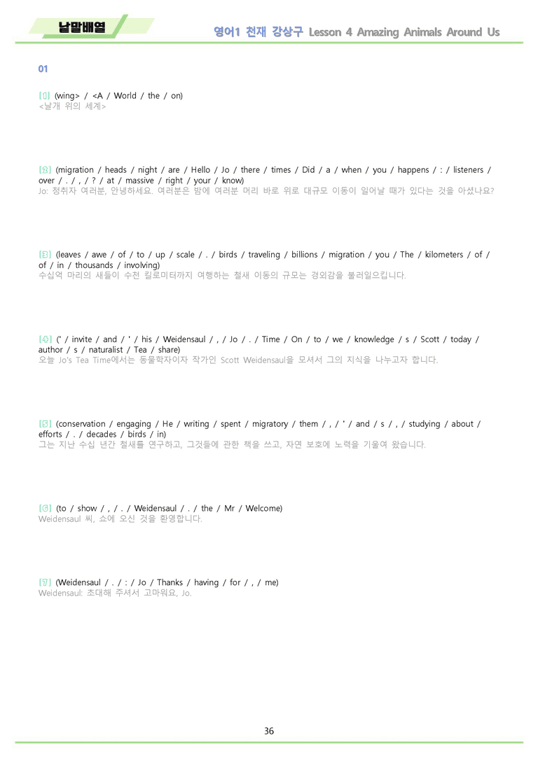 영어1 천재 강상구 워크북 전체통합 낱말배열 22년 개정 by 메이플북스_preview_36