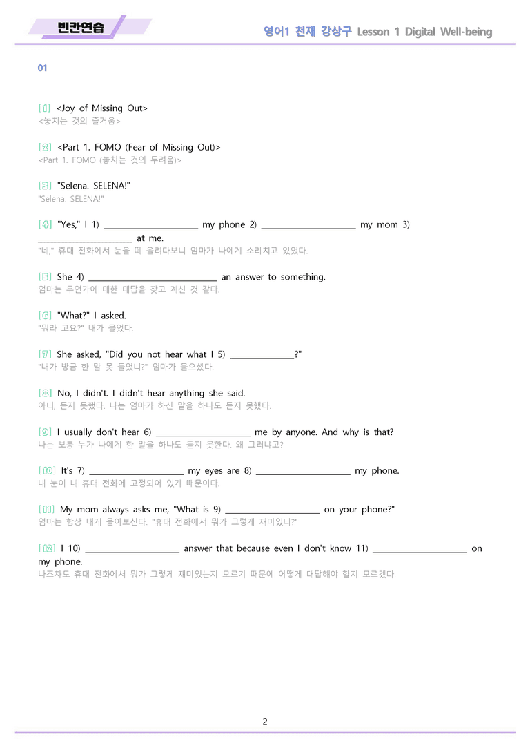 영어1 천재 강상구 워크북 전체통합 빈칸연습 22년 개정 by 메이플북스_preview_2