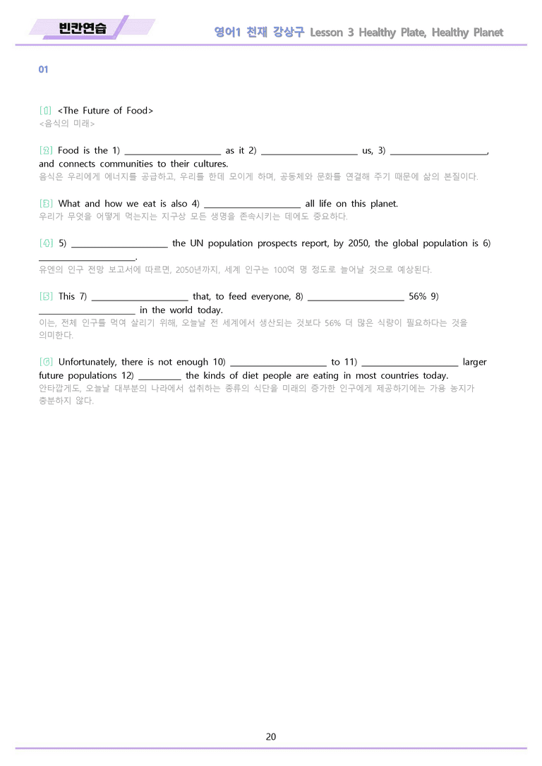 영어1 천재 강상구 워크북 전체통합 빈칸연습 22년 개정 by 메이플북스_preview_20