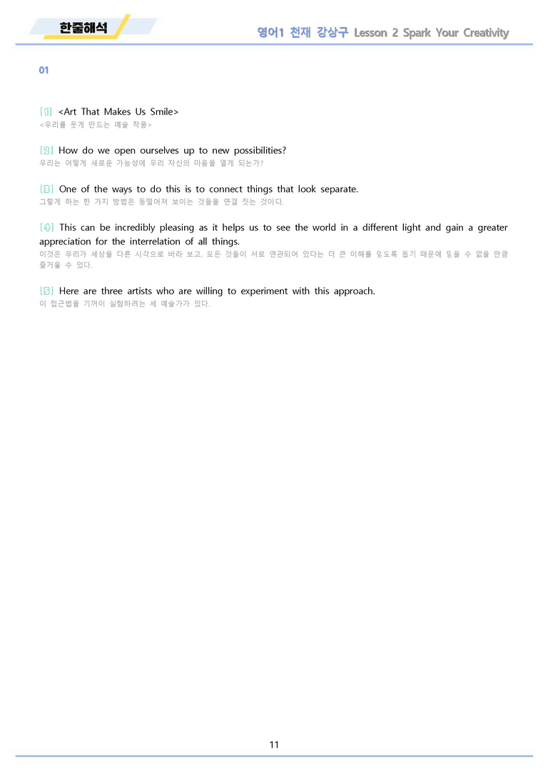 영어1 천재 강상구 워크북 전체통합 한줄해석 22년 개정 by 메이플북스_preview_11